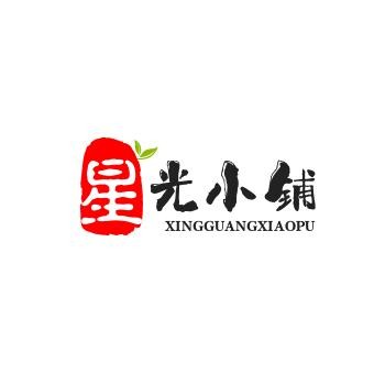 星光小铺