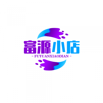 富源小店